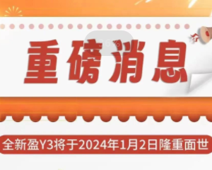 香港友邦新品预告-盈御多元3，对标富通的匠心传承！